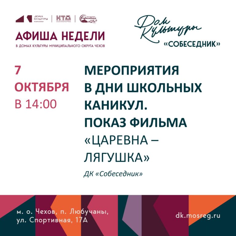 Афиша недели в м. о. Чехов