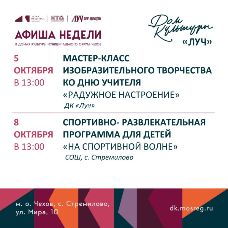 Афиша недели ДК «Луч» м. о. Чехов