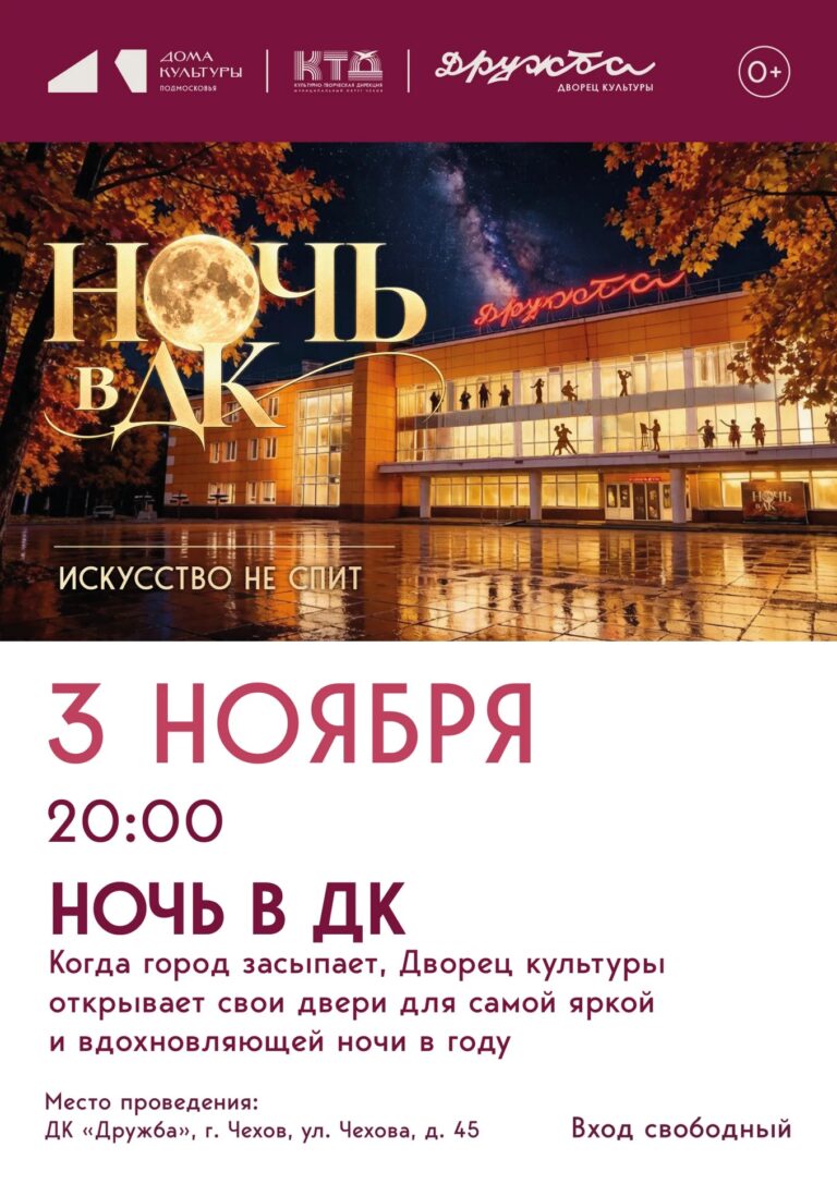 Когда в городе Чехов заходит солнце, зажигаются звёзды в #ДружбаЧехов ✨